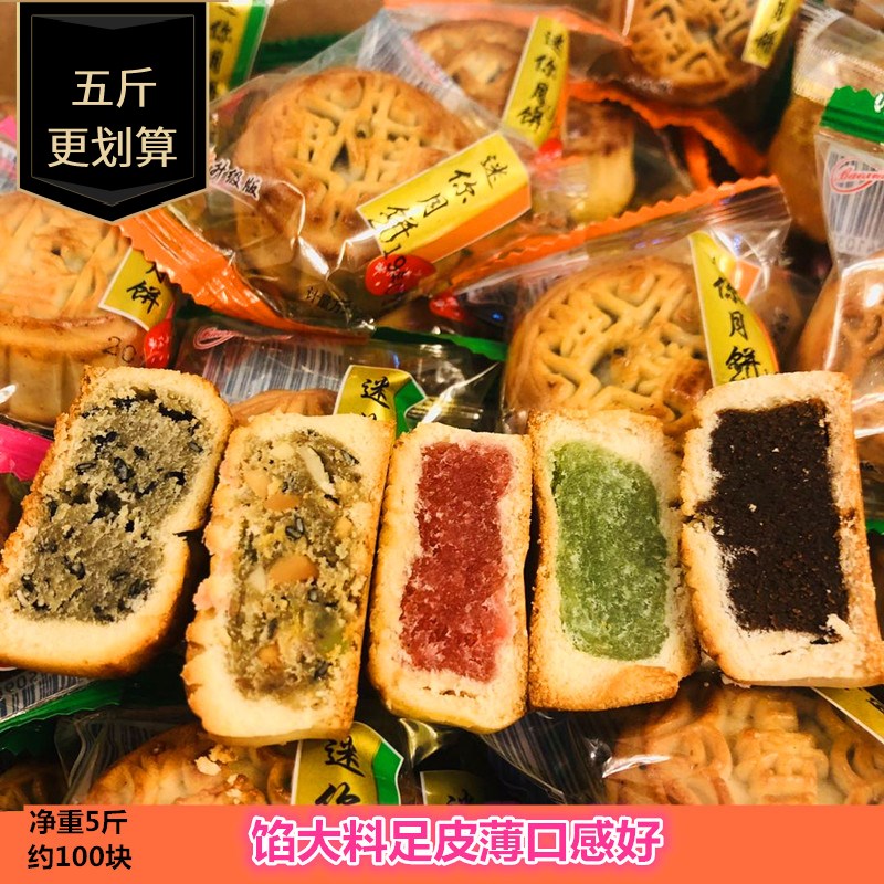 整箱5斤散装迷你小月饼多口味五仁广芝麻豆沙枣泥水果式中秋零食在类目 零食/坚果/特产, 糕点/点心, 月饼中 - 来自Buy2taobao.com提供专业的淘宝代购服务