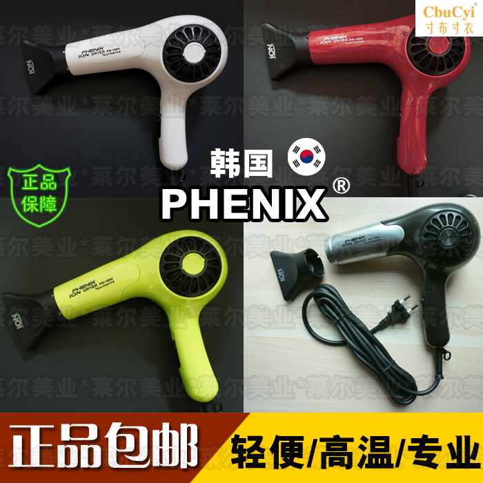 韩国PHENIX PD 1650造型吹风机高温造型轻便风筒1|ruв категории личный уход/Здравоохранение/массажное оборудование, парикмахерских инструментов, фен - от Buy2taobao.com для оказания профессиональной услуги покупки агента Taobao