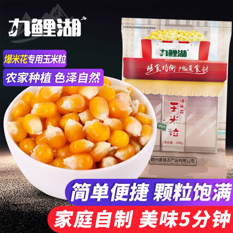 买1送1共2斤 爆米花玉米粒自制爆米花原料爆裂小干玉米苞米花家用在类目 粮油米面/南北干货/调味品, 米/面粉/杂粮, 玉米中 - 来自Buy2taobao.com提供专业的淘宝代购服务