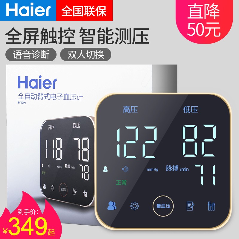 海爾電子血壓計全自動精准量血壓測量儀醫測量計高儀器家用血壓儀在類目 OTC藥品/醫療器械/計生用品, 醫療器械, 血壓儀器中 - 來自Buy2taobao.com提供專業的淘寶代購服務