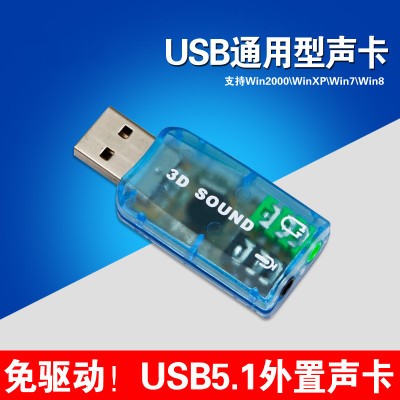笔记本外置7.1声卡usb5.1外接声卡耳机音频独立免驱电脑台式机|ruв категории компьютерное оборудование/дисплей/Компьютерная периферия, звуковая карта - от Buy2taobao.com для оказания профессиональной услуги покупки агента Taobao