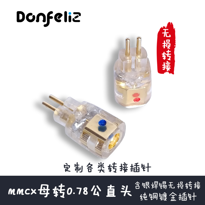 機插針轉換頭升級mmcx轉0.78轉qdc線插針轉換在類目 3C數碼配件, MP3/MP4配件, 耳機配件中 - 來自Buy2taobao.com提供專業的淘寶代購服務