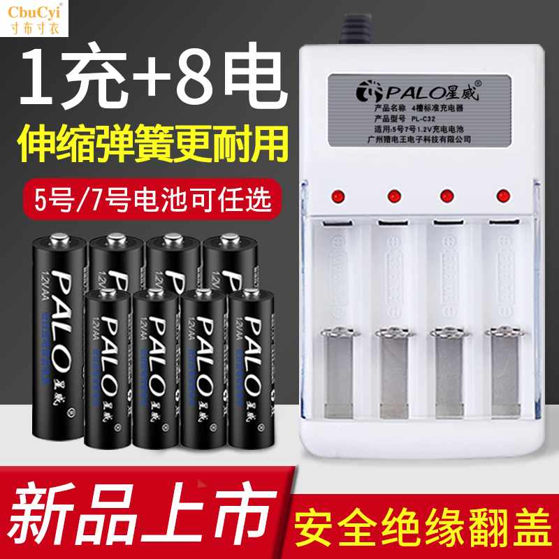 充電電池5號7號充電電池套裝七號電池可充電電池5號配8節電池在類目 3C數碼配件, 乾電池/充電電池/套裝, 通用電池充電套裝中 - 來自Buy2taobao.com提供專業的淘寶代購服務