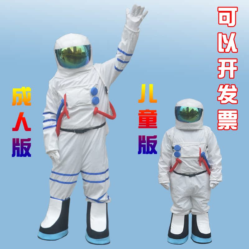 Spacesuit Spacesuit adult walk Astronaut children show Cartoon image Costume propin the Play mode/Anime/Periphery/cos/Board games , Cosplay Apparel/Props/Service , COSPLAY Fitting/Props/Doll clothes category - from Buy2taobao.com to provide professional Taobao agent buy service