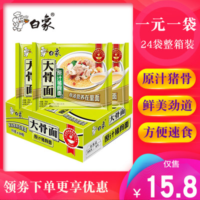 白象方便面混合装24袋泡面组合整箱装多口味混搭干吃面怀旧90后