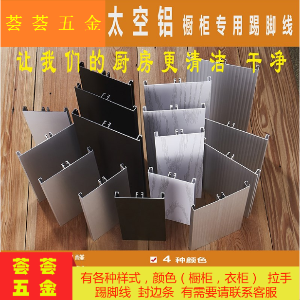 铝合金橱柜踢脚线防水条厨柜底部挡板银色橱柜专用橱柜围板踢脚板|msdalam kategori bahan binaan asas, Home Hardware, Furniture Hardware, Skirtboard - dari Buy2taobao.com untuk memberikan perkhidmatan ejen Taobao profesional membeli