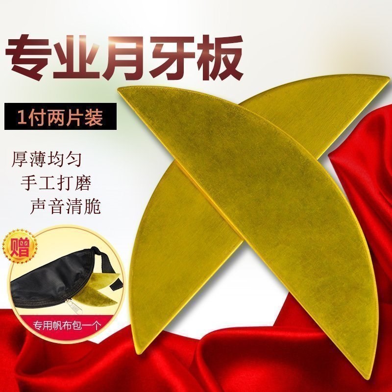 专业月牙板 山东鸳鸯板月亮板铜书板 评书板乐器配件响板快板在类目 乐器/吉他/钢琴/配件, 民族乐器, 其他民族乐器, 铜书板中 - 来自Buy2taobao.com提供专业的淘宝代购服务