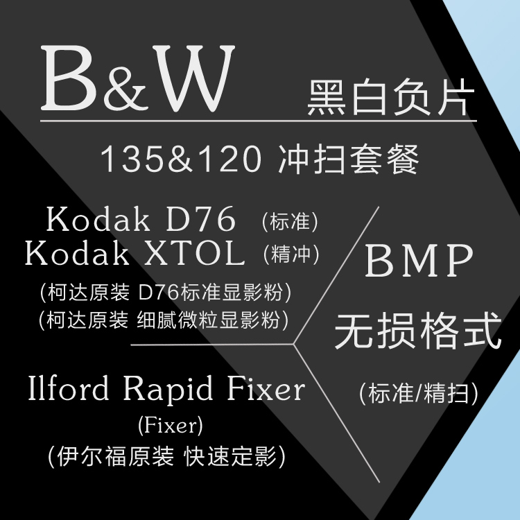 黑白负片冲扫套餐 135/120胶卷底片冲洗+扫描相灵 BW细颗粒药|ruв категории персональные настройки/разработка услуг/DIY, фото печать - от Buy2taobao.com для оказания профессиональной услуги покупки агента Taobao