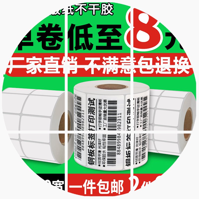 铜版纸不干胶签32*19 20 30 40 50 70 80 100铜板不干胶条码打印|ruв категории офисное оборудование/расходные материалы/соответствующие услуги, офисной бумаги, метки печати бумага/штрих - код бумаги - от Buy2taobao.com для оказания профессиональной услуги покупки агента Taobao