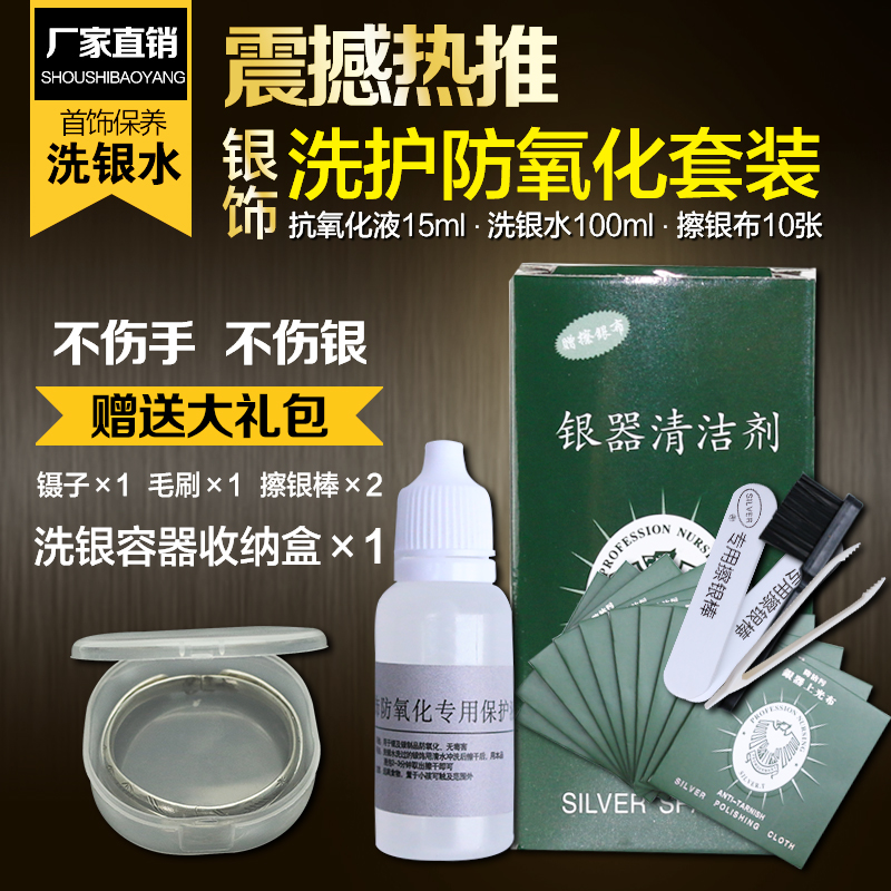 银 包邮正品 擦银银水首饰清洁925布抛光布套装银饰清洗保养液|msdalam kategori Aksesori/Barang Kemas Fesyen, bekalan pengenalan penyelenggaraan, kain menggilap perak - dari Buy2taobao.com untuk memberikan perkhidmatan ejen Taobao profesional membeli