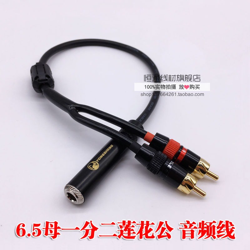 双莲花头 2rca公转6.5发烧级6.35母大二芯转母单声道音频延长线在类目 影音电器, 影音家电配件, 线材中 - 来自Buy2taobao.com提供专业的淘宝代购服务