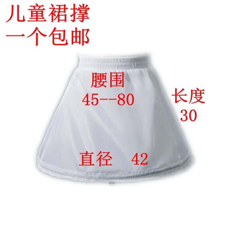 儿童裙撑公主礼服日常小女孩花童松紧可调节钢圈蓬蓬短裙包邮人气在类目 服饰配件/皮带/帽子/围巾, 婚纱礼服配件, 婚纱裙撑中 - 来自Buy2taobao.com提供专业的淘宝代购服务
