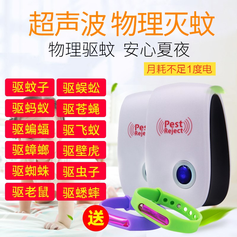 Ultrasonic wave Electronics Insect repellent children Mosquito Artifact household Strength Repeller fly intelligencein the Home Daily , Deworming supplies , Ultrasonic insect repellent/Electronic insect repellent category - from Buy2taobao.com to provide professional Taobao agent buy service