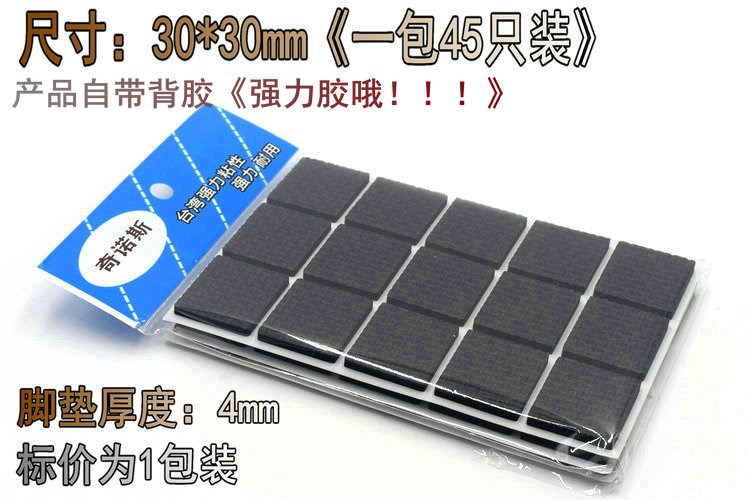 书桌课桌椅实木座椅用凳桌椅脚垫保护垫柜子防滑底部宾馆防护垫板在类目 居家布艺, 餐桌布艺, 桌椅脚套/桌脚垫中 - 来自Buy2taobao.com提供专业的淘宝代购服务