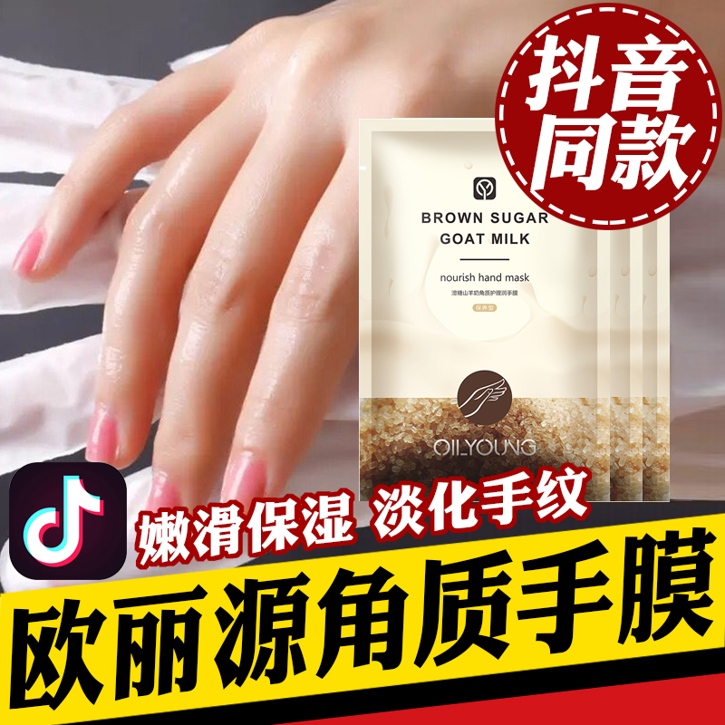欧丽源手膜女告别煮妇手细嫩双手去手部角质老茧死皮护理细纹手摸在类目 美容护肤/美体/精油, 手部保养(新), 手膜中 - 来自Buy2taobao.com提供专业的淘宝代购服务