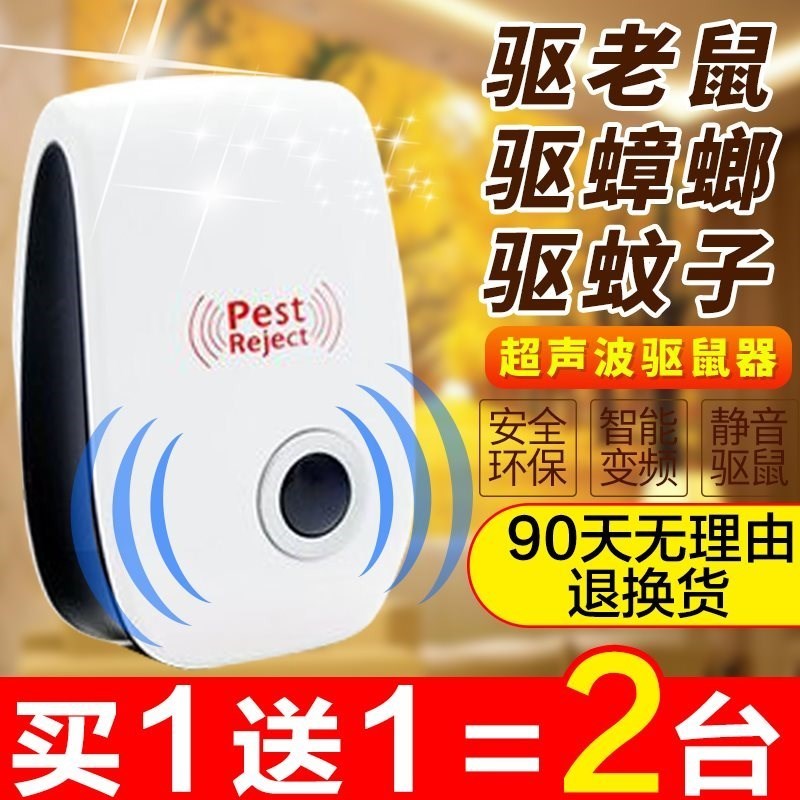 驱鼠器室内老鼠器电磁波驱鼠器超声波家用强力捉抓赶走养殖场在类目 居家日用, 驱虫用品, 超声波驱蚊器/电子驱蚊器中 - 来自Buy2taobao.com提供专业的淘宝代购服务