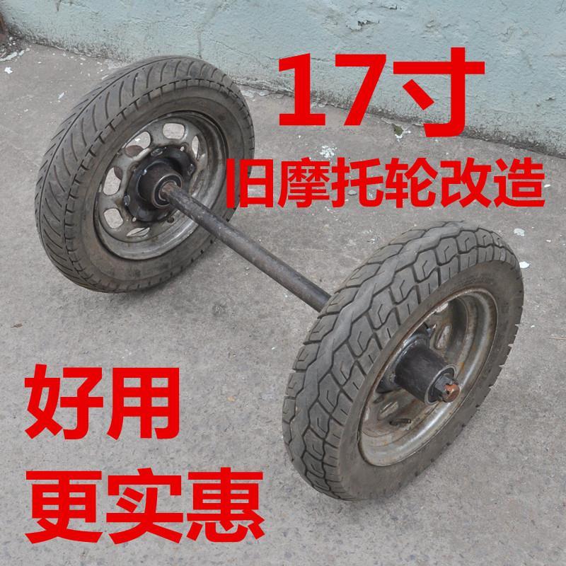17寸粗轴旧摩托车轮改造(两轮连轴) 手推车平板拖车工地货车轮子|ruв категории основы строительных материалов, бытовой техники, мебель и оборудование, колёса/универсальный колесо - от Buy2taobao.com для оказания профессиональной услуги покупки агента Taobao