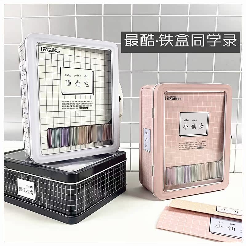 韩版铁盒同学录盒装小学生毕业女复古纪念册创意唯美小清新初中生在类目 节庆用品/礼品, 创意礼品, 相册/相簿中 - 来自Buy2taobao.com提供专业的淘宝代购服务