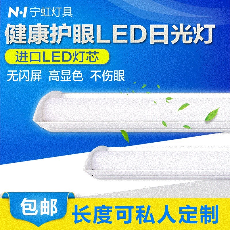 包邮照明led日光灯管家用节能灯一体化全套长条灯墙角直角带灯罩|msdalam kategori keluarga memasang ibu, sumber cahaya, sumber cahaya LED, lampu LED - dari Buy2taobao.com untuk memberikan perkhidmatan ejen Taobao profesional membeli