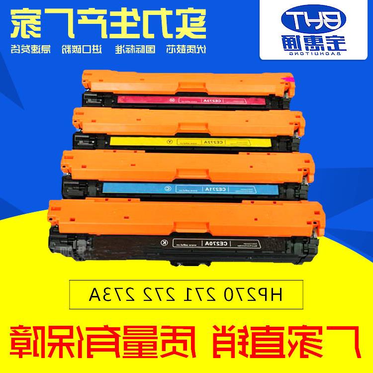 惠普彩色硒鼓HP270系列 HP5525激光打印机彩色硒鼓 高容量打印在类目 办公设备/耗材/相关服务, 墨粉硒鼓耗材类, 硒鼓/粉盒中 - 来自Buy2taobao.com提供专业的淘宝代购服务