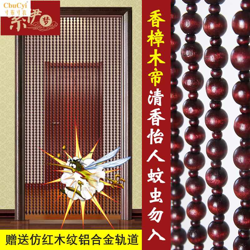 門簾防蚊香樟木中國風隔斷簾子臥室衛生間擋蒼蠅門簾珠簾防蚊門簾在類目 居家布藝, 窗簾門簾及配件, 珠簾/掛簾中 - 來自Buy2taobao.com提供專業的淘寶代購服務