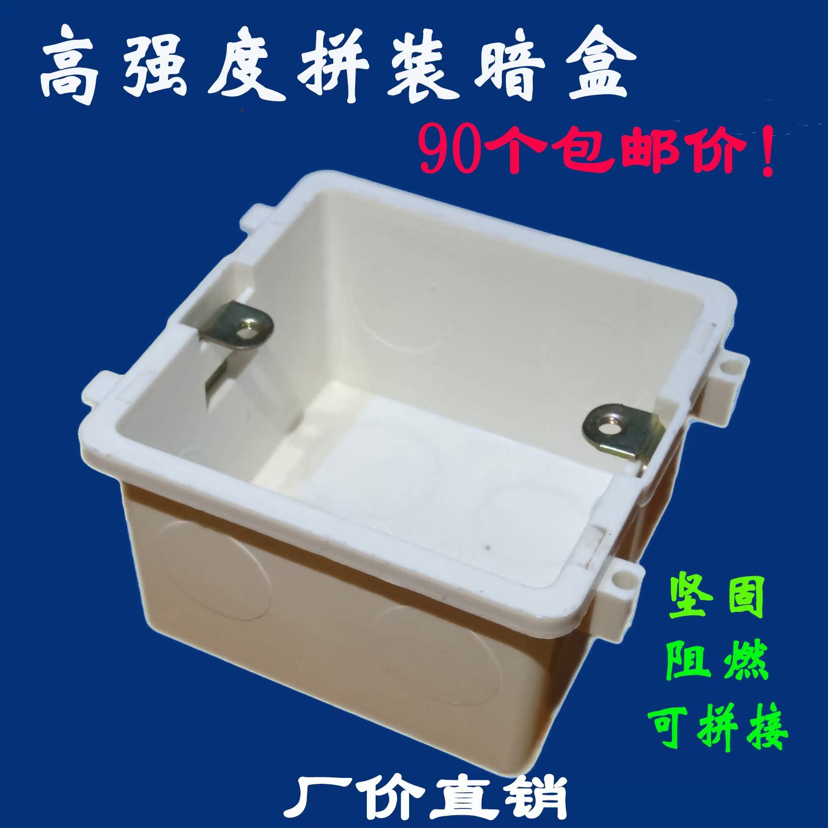90个高强度暗线盒通用拼接连体86型暗装底盒加厚阻燃冲孔批量发|ruв категории электронный/электрик, нижний ящик, переключатель/нижний ящик розетки - от Buy2taobao.com для оказания профессиональной услуги покупки агента Taobao
