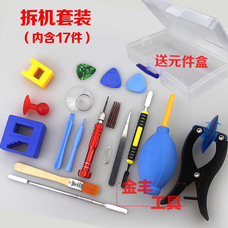 修理手机维修工具专业设备外屏全套套装拆卸吸盘焊接多功能收纳组在类目 五金/工具, 手动工具, 螺丝批、旋具头, 螺丝批组套中 - 来自Buy2taobao.com提供专业的淘宝代购服务