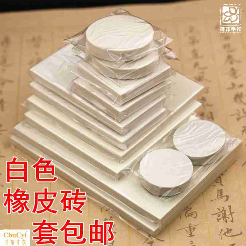 白色DIY高端雕刻用橡皮砖 手工图章雕刻橡皮章材料白砖,一套包邮|msdalam kategori Kamus elektronik/buku kertas elektronik/alat tulis, bekalan sekolah setiap hari, pemadam - dari Buy2taobao.com untuk memberikan perkhidmatan ejen Taobao profesional membeli