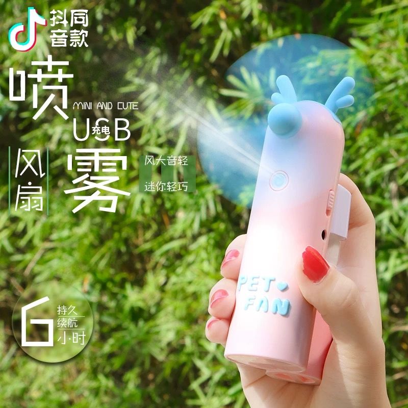 USB迷你小风扇可充电喷雾风扇可爱便携学生宿舍办公室随身携带在类目 电脑硬件/显示器/电脑周边, 散热器/风扇中 - 来自Buy2taobao.com提供专业的淘宝代购服务