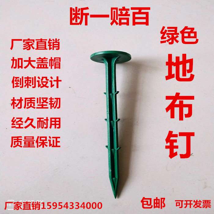 綠色塑料地釘防草布除草布地釘園藝地布釘果園防草地布除草地布釘在類目 鮮花速遞/花卉仿真/綠植園藝, 園藝用品, 其它園藝用品中 - 來自Buy2taobao.com提供專業的淘寶代購服務