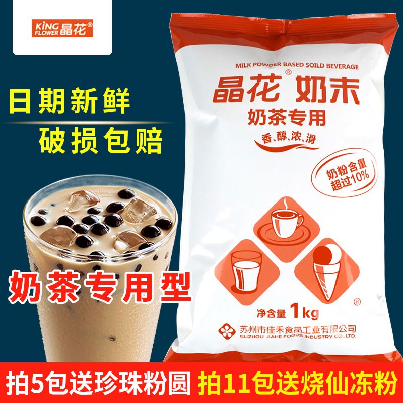 晶花奶精奶茶專用植脂末珍珠奶茶紅晶花奶精1kg奶茶店專用奶精粉在類目 咖啡/麥片/衝飲, 速溶咖啡/咖啡豆/粉, 咖啡伴侶/輔料, 奶精中 - 來自Buy2taobao.com提供專業的淘寶代購服務
