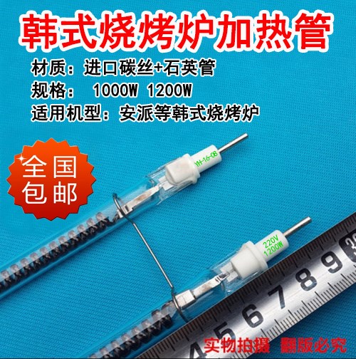 韩式安派无烟烧烤电加热管发热管烧烤炉配件碳纤维石英管加热220V|msdalam kategori perkakasan/alat, perkakasan elektrik, Heating Equipment, paip pemanas - dari Buy2taobao.com untuk memberikan perkhidmatan ejen Taobao profesional membeli