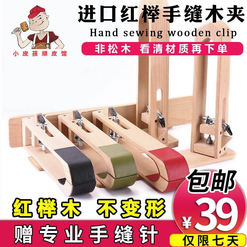 皮革皮艺手缝木夹手工皮具diy工具缝线固定夹缝皮包榉木火热畅销|ruв категории домашний ткань, швейная diy материалов, инструментов и готовой продукции, другие инструменты швейная diy - от Buy2taobao.com для оказания профессиональной услуги покупки агента Taobao