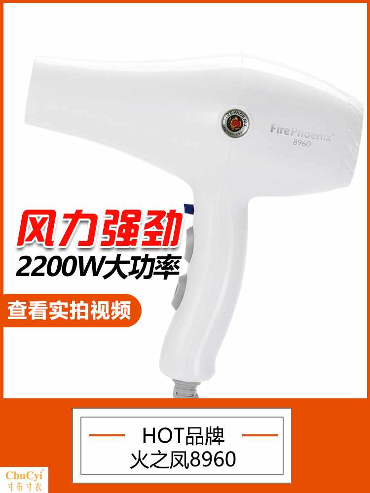 火之凤8960吹风机静音专业2200W大功率不伤发廊理发店冷在类目 个人护理/保健/按摩器材, 美发工具, 电吹风中 - 来自Buy2taobao.com提供专业的淘宝代购服务