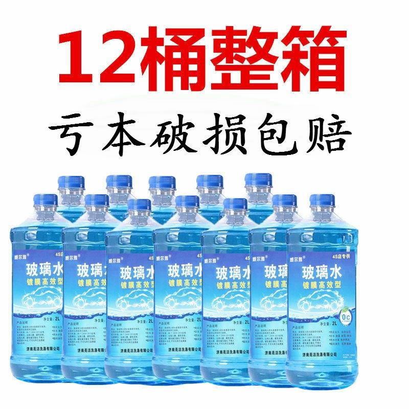 汽車玻璃水濃縮洗潔用品雨刮水整箱冬季-40防凍型強力去汙在類目 汽車/用品/配件/改裝, 汽車美容/保養/維修, 汽車養護品, 玻璃水中 - 來自Buy2taobao.com提供專業的淘寶代購服務