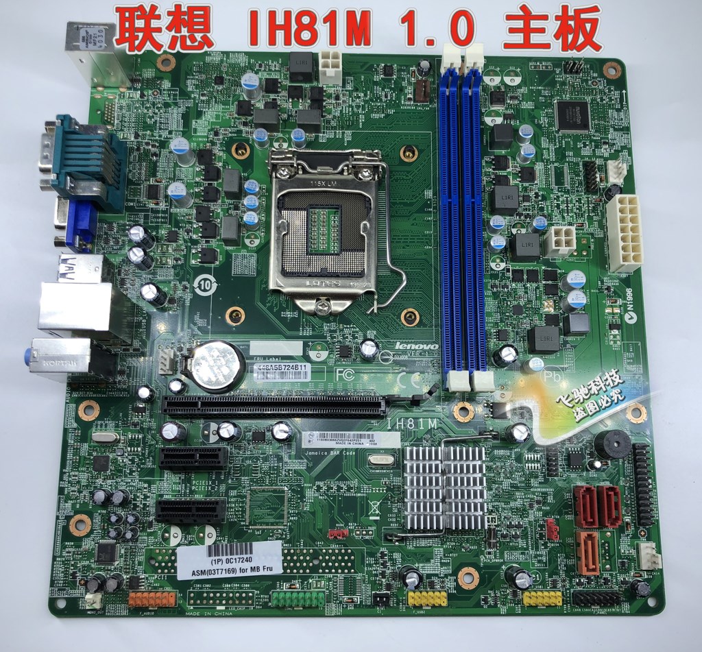 全新联想 M73 E73 IH81M VER:1.0 H81 主板 03T7169 M4500 M4550在类目 电脑硬件/显示器/电脑周边, 主板中 - 来自Buy2taobao.com提供专业的淘宝代购服务