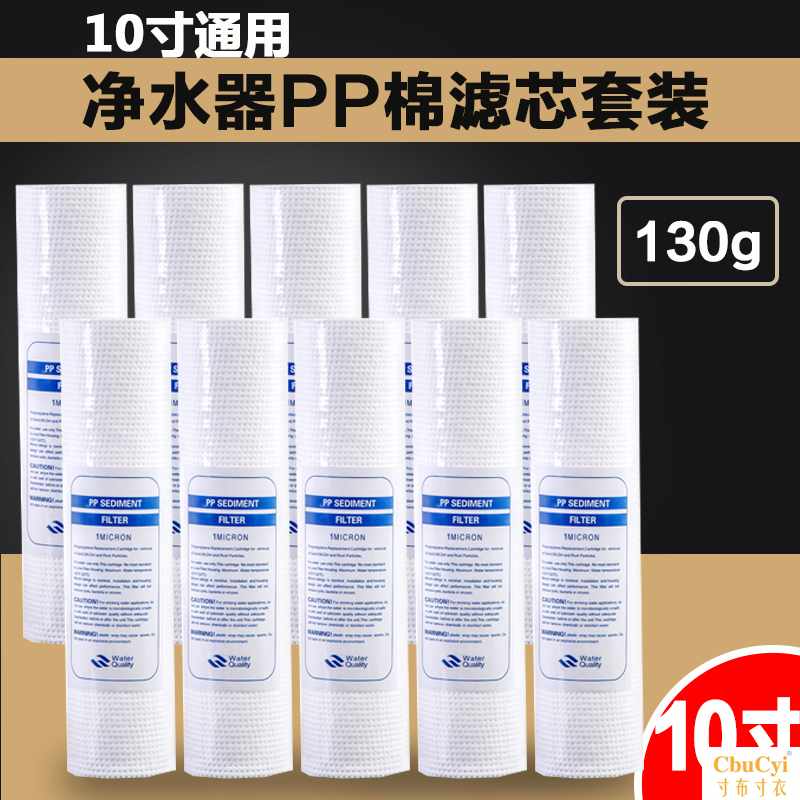 PP棉净水器10寸通用一级滤芯家用130G/100G针刺pp在类目 厨房电器, 净水器中 - 来自Buy2taobao.com提供专业的淘宝代购服务