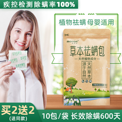 草本除螨包床上用家用天然植物中草药去螨虫神器螨立净艾草螨虫包