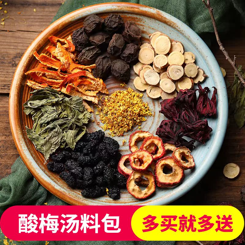 名度正宗老北京酸梅汤原料包自制桂花乌梅汁材料夏季消暑饮料饮品在类目 咖啡/麦片/冲饮, 藕粉/麦片/冲饮品, 酸梅粉中 - 来自Buy2taobao.com提供专业的淘宝代购服务