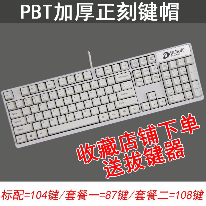 pbt加厚键帽客制化104刻无刻个性镭雕大f键/108/87键双色灰白正|msdalam kategori Perkakasan komputer/monitor/Komputer Zhou Bian, papan kekunci - dari Buy2taobao.com untuk memberikan perkhidmatan ejen Taobao profesional membeli