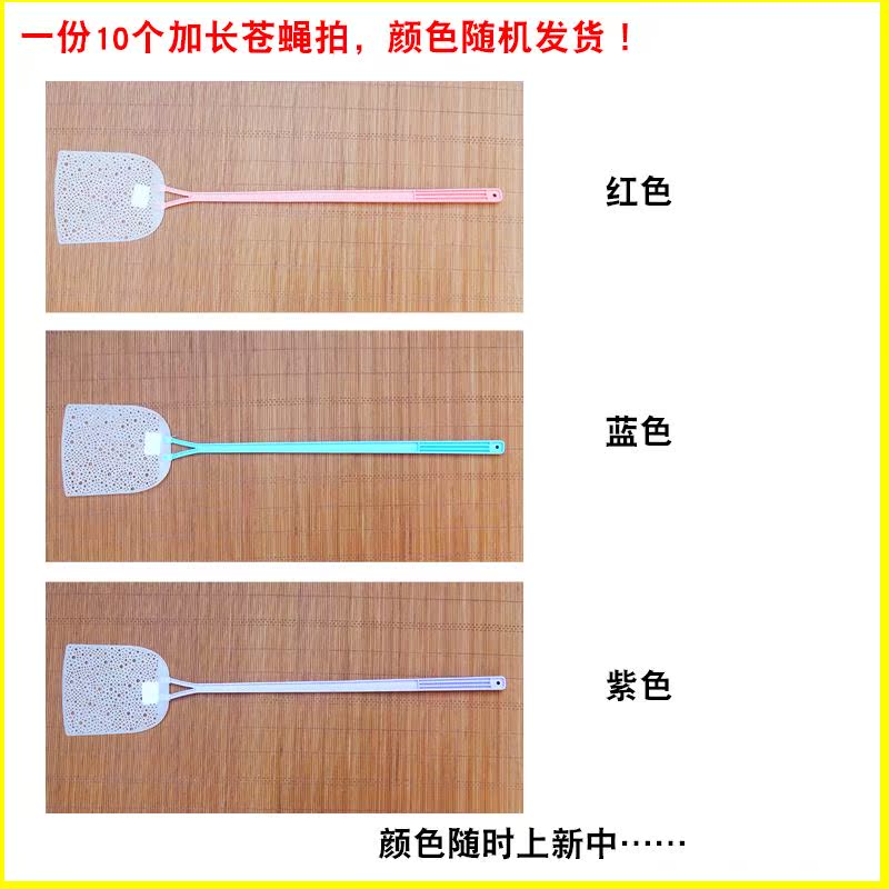 家用商用加长苍蝇拍加厚塑料拍不烂蝇拍子蚊子拍蚊拍手动打蚊苍蝇|ruв категории начало ежедневно, дегельминтизация товаров, мухобойка - от Buy2taobao.com для оказания профессиональной услуги покупки агента Taobao