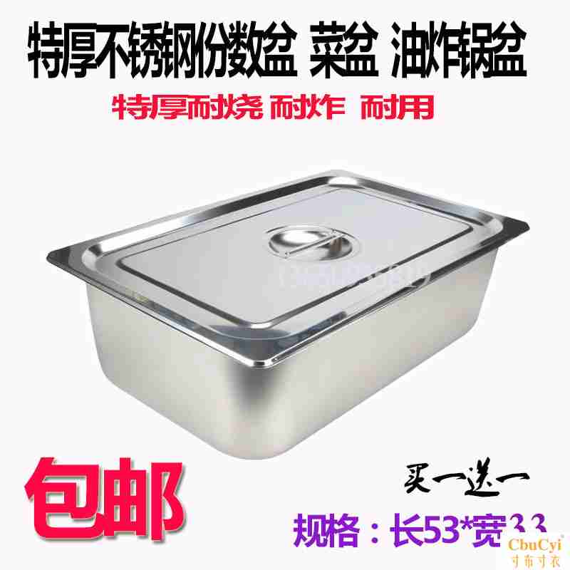 1/1不锈钢份数盆特厚食堂盛菜盆自助餐盆长方形盆304关东煮锅炸盆在类目 餐饮具, 餐具, 盆中 - 来自Buy2taobao.com提供专业的淘宝代购服务