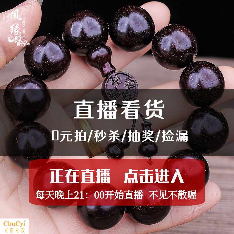 【直播专用】小叶紫檀金丝楠木崖柏黄花梨手串摆件手把件雕刻牌子在类目 饰品/流行首饰/时尚饰品新, 佛珠/木质手串, 佛珠/念珠中 - 来自Buy2taobao.com提供专业的淘宝代购服务