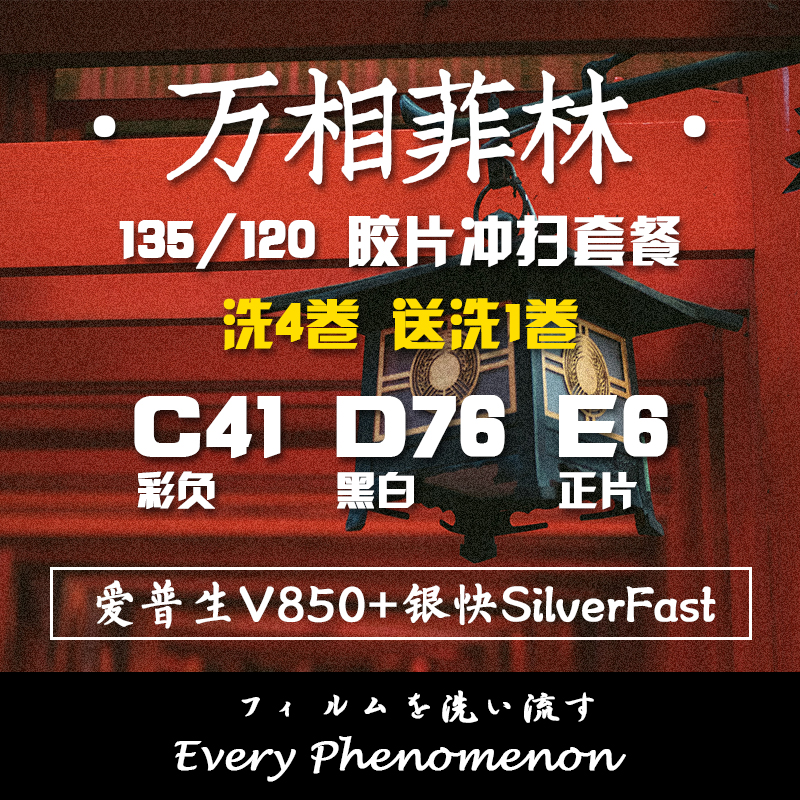 黑白彩色正片胶片胶卷冲洗彩负反转片d76 c41 e6扫描【】在类目 个性定制/设计服务/DIY, 照片冲印中 - 来自Buy2taobao.com提供专业的淘宝代购服务