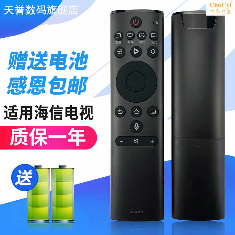 原装海信电视机遥控器CRF3A69 HZ50U7A HZ55|ruв категории Цифровые аксессуары, бытовой аудио аксессуары, устройство дистанционного управления - от Buy2taobao.com для оказания профессиональной услуги покупки агента Taobao