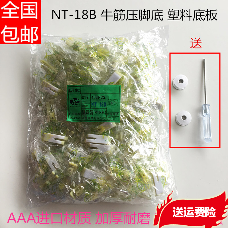 平车MT-18AAA级进口材料耐磨压脚底板塑料底板压脚皮缝纫配件包邮在类目 生活电器, 生活家电配件, 缝纫机配件中 - 来自Buy2taobao.com提供专业的淘宝代购服务