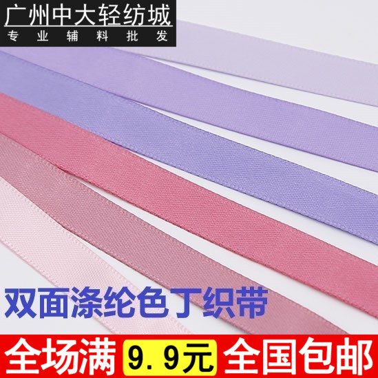 Polyester Yarn Ribbon Ribbons Two-sided Satin belt Best Sellers 196 Spot color 17 size Webbingin the Home Fabric , Sew DIY Material,Tools and finished products , Sew DIY Fitting/Accessories/Accessories , Ribbon/Ribbons/Cloth belt category - from Buy2taobao.com to provide professional Taobao agent buy service