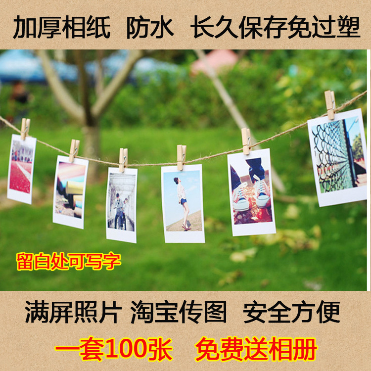 3/5/6寸7寸洗照片拍立得照片沖洗沖印lomo打印手機錢包洗相片曬刷在類目 個性定製/設計服務/DIY, 照片沖印中 - 來自Buy2taobao.com提供專業的淘寶代購服務