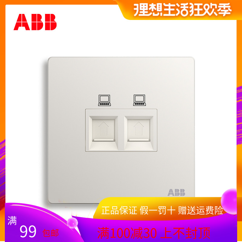 ABB开关插座二位超5类电脑插座网线插座RJ45 轩致雅典白 AF332|ruв категории электронный/электрик, розетка, компьютер сокет - от Buy2taobao.com для оказания профессиональной услуги покупки агента Taobao