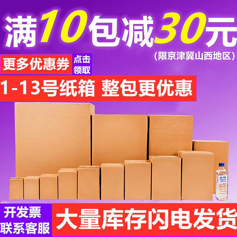日本家紙箱子包裝盒包裝箱包郵 快遞紙箱郵政紙箱大搬定制 5至13在類目 個性定製/設計服務/DIY, 包裝用品定製, 包裝紙箱中 - 來自Buy2taobao.com提供專業的淘寶代購服務